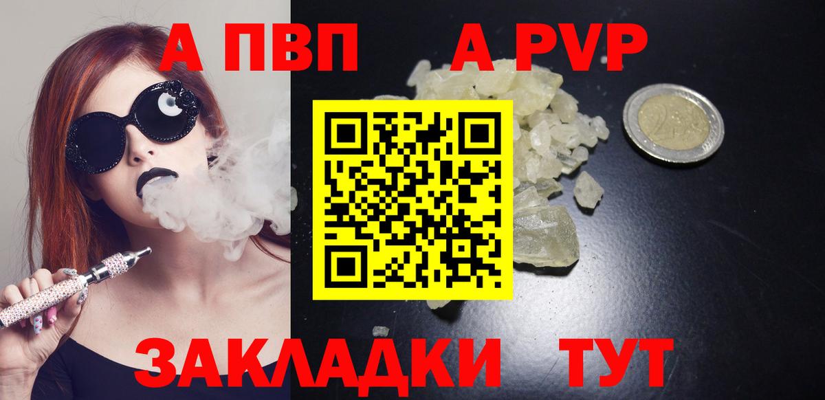 A PVP СК  A-PVP  Михайловск  Alfa_PVP Соль  Вход с VPN  APVP Соль 