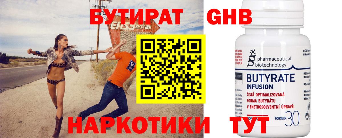 Бутират оксибутират Михайловск
