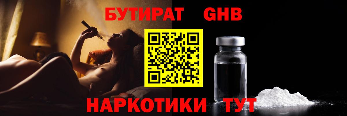 Михайловск  БУТИРАТ  Вход с VPN  БУТИРАТ BDO 