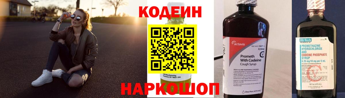 Кодеин напиток Lean (лин)  Вход с VPN  Codein напиток Lean (лин)  Михайловск 