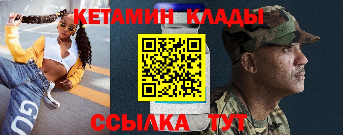 Кетамин VHQ  даркнет телеграм  Михайловск  Вход с VPN  КЕТАМИН ketamine 