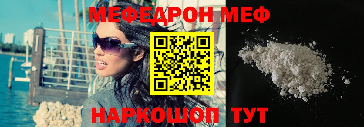 МЯУ-МЯУ  Вход с VPN  МЯУ-МЯУ  Мефедрон mephedrone  Михайловск 