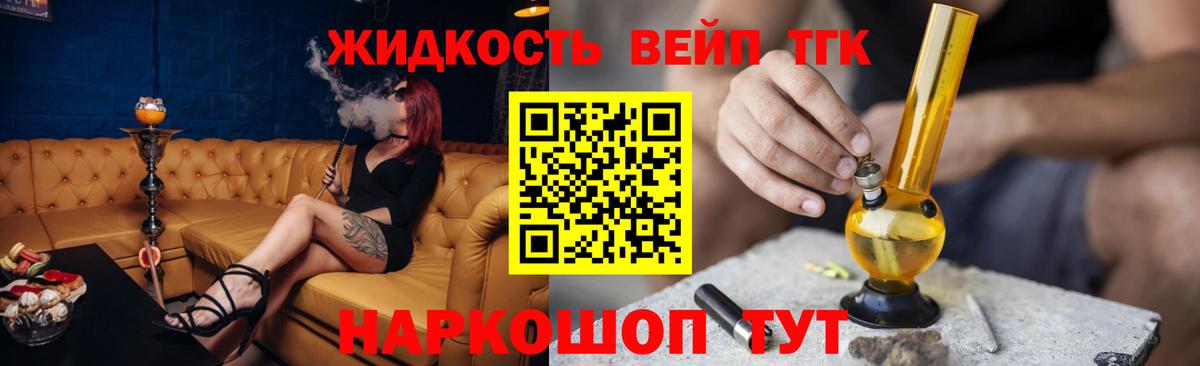 ТГК вейп с тгк Михайловск